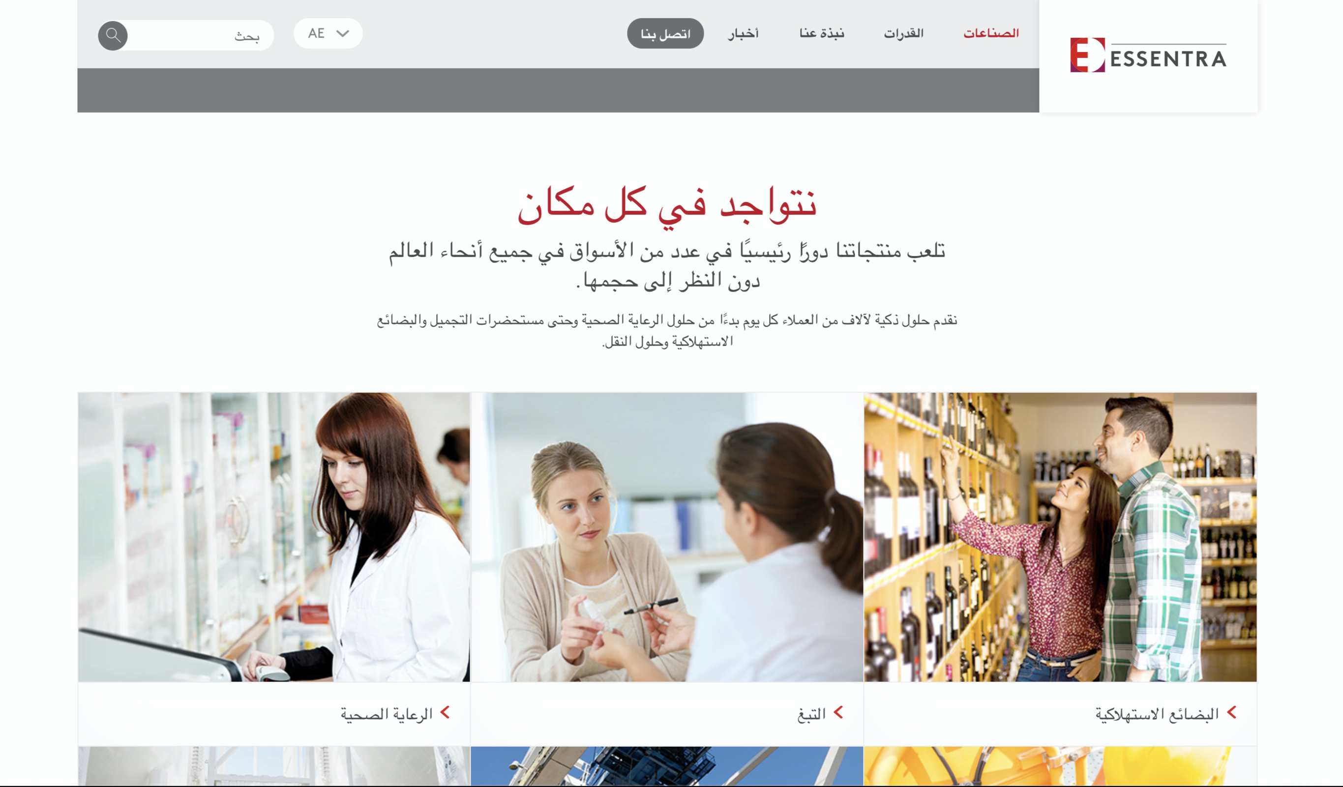 Arabic - Essentra.com‬‎ 2020-02-11 15-08-01